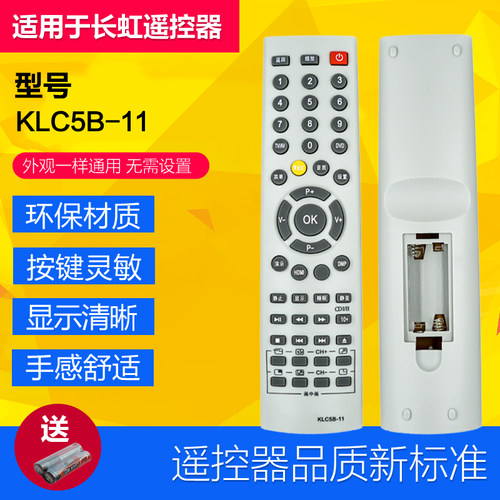 用于长虹电视遥控器KCL5B-11 通用 KLC5B KLC5C KLC5B-16 LT3212