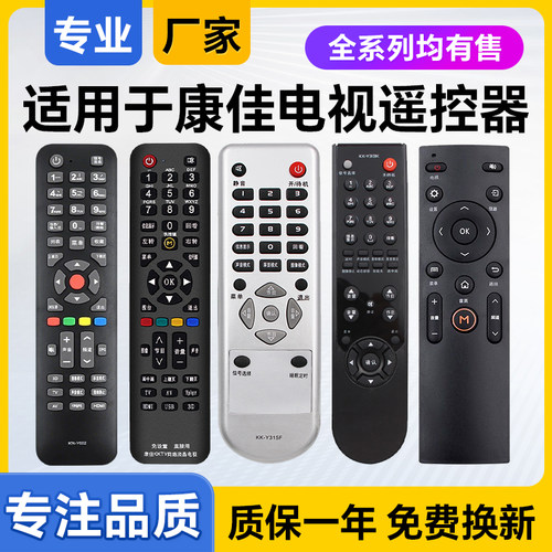 康佳电视机遥控器KK-Y345系列
