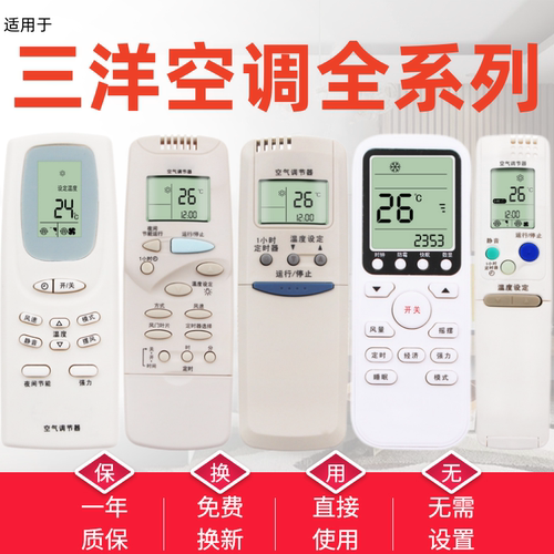 三洋空调遥控器直接使用