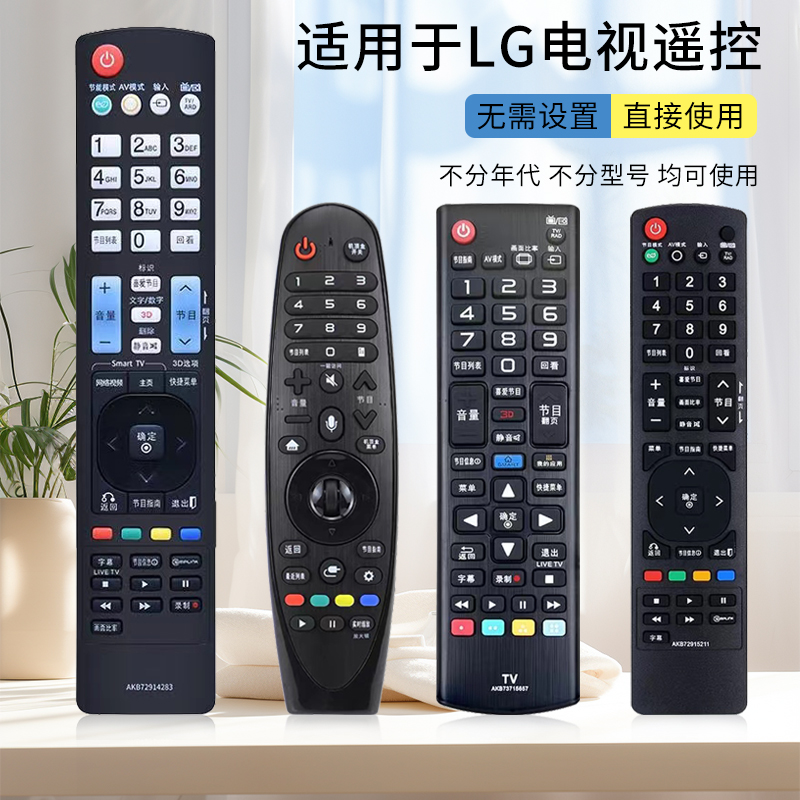 适用于LG电视机遥控器全系列