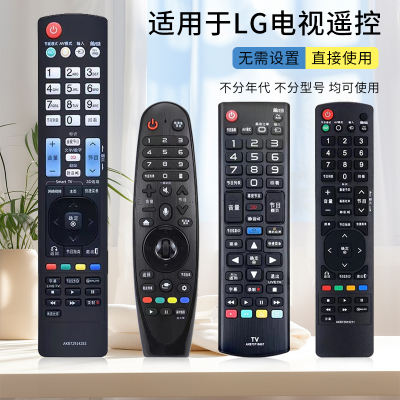 适用于LG电视机遥控器全系列