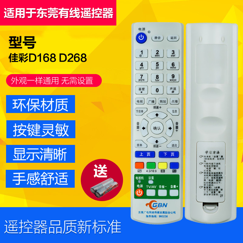 【广州发】GBN东莞广电佳彩机顶盒遥控器D268 D268 直接使用 包邮