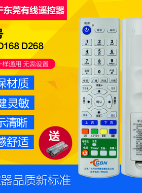【广州发】GBN东莞广电佳彩机顶盒遥控器D268 D268 直接使用 包邮