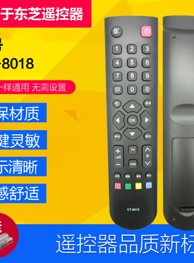 东芝液晶电视机遥控器CT-8018通用 CT-8019 8033 32BF1C 40TA1C
