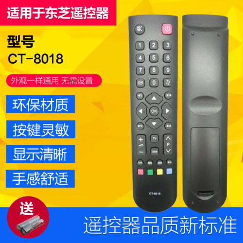 东芝液晶电视机遥控器CT-8018通用 CT-8019 8033 32BF1C 40TA1C