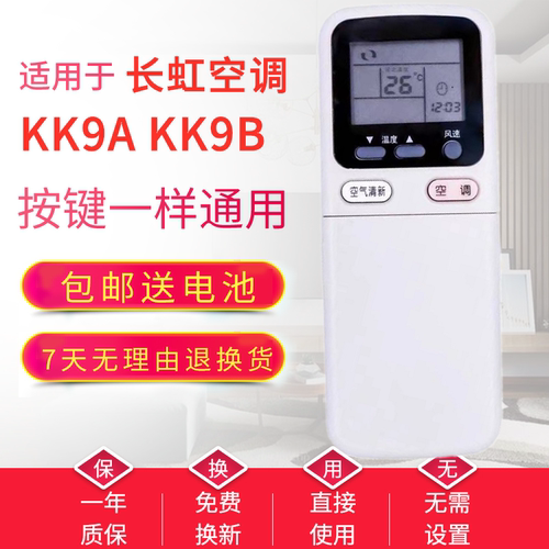 用于长虹空调遥控器KK9A KK9B 通用原款KK29A  KK29B  KK7A KK7B