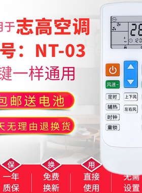 适用于Chigo志高中央空调遥控器NT03 GCHV风管机天花机变频柜挂机