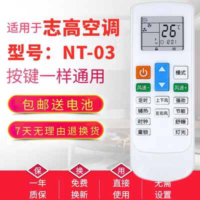 适用于Chigo志高中央空调遥控器NT03 GCHV风管机天花机变频柜挂机
