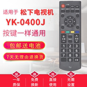 适用于Panasonic松下电视机遥控器YK 49EX600C 43DX500C 0400J