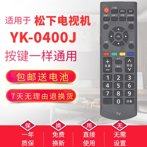 适用于Panasonic松下电视机遥控