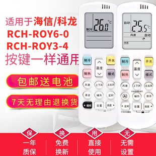 RCH ROY1 R0Y3 R0Y6 遥控器RCH 适用于海信科龙空调原装