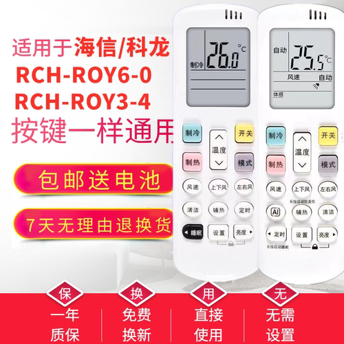 适用于海信科龙空调原装遥控器RCH-R0Y6-0 RCH-R0Y3-4 RCH-ROY1-0
