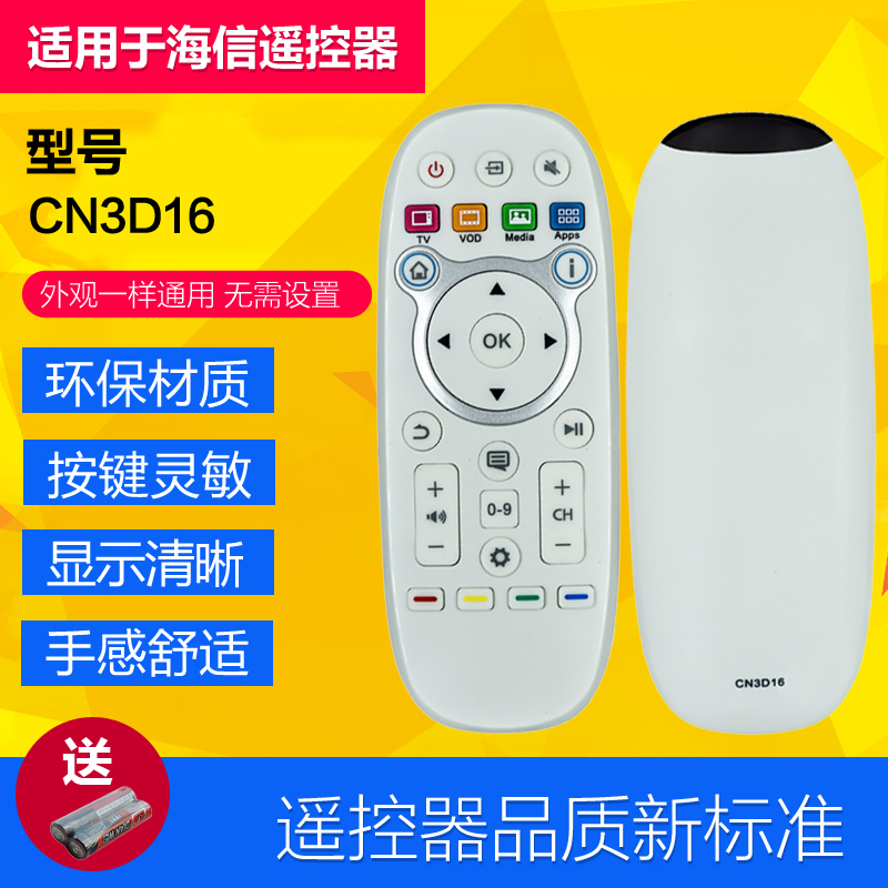 海信直接使用电视机遥控器