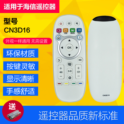 海信直接使用电视机遥控器
