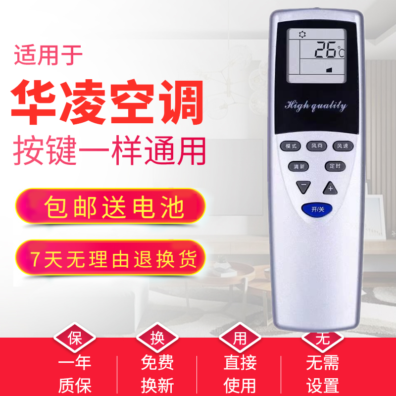 适用于老款华凌空调遥控器HYPFCR-35通用HYPFCR-34/42/43同款通用