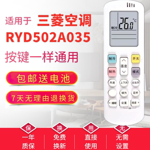 版 包邮 三菱空调遥控器RYD502A035 35GWQGVDBP全新 KFR 适用于原装