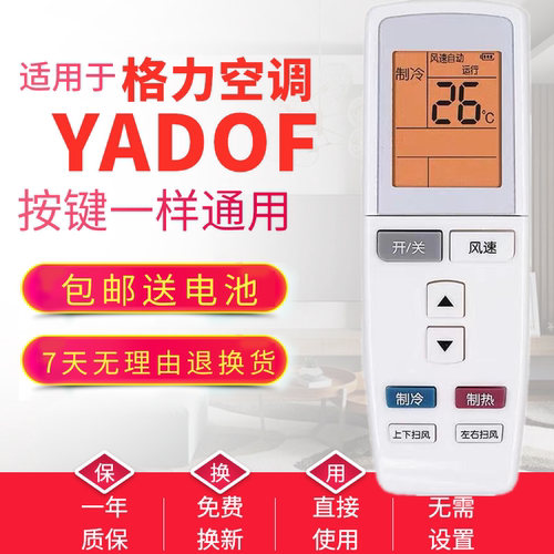 【带背光】适用于格力空调遥控器YADOF YADOF1 Q力幸福岛Q迪U酷II
