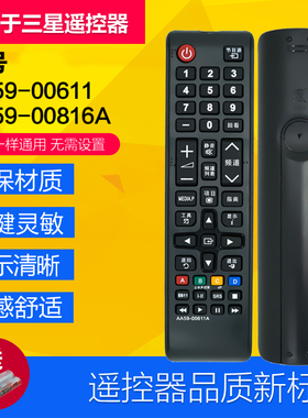 适用于三星液晶电视遥控器万能通用AA59-00816A AA59-00611A 包邮