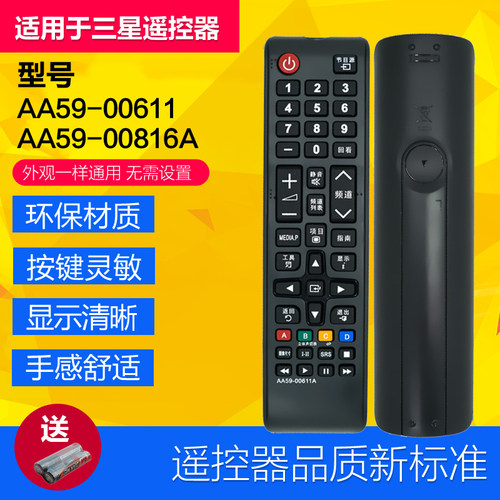 适用于三星液晶电视遥控器万能通用AA59-00816A AA59-00611A 包邮