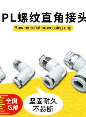 气缸气动气管白色弯头螺纹L型PL6-02/8-01/14-04/16-03直角接头