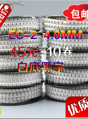 网线标识EC-2 4MM 0-9线标志 单色 电线编号 白色号码管 白底黑字