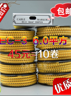 黄色号码管出口EC-3 6MM型配线标志 线标 电线编号 数字0-9全套