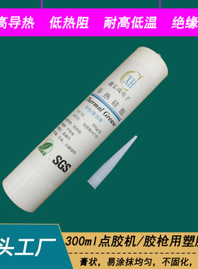 耐高温绝缘高导热硅脂灰色 300ml点胶机玻璃胶枪塑胶管包装导热膏