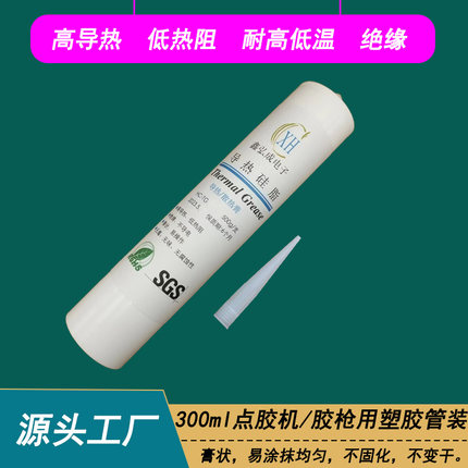 310ml塑胶管装导热硅脂可点胶机或手工胶枪点胶 导热散热膏包邮