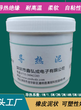 电源充电器线路板用导热泥电力电气设备变压器导热绝缘阻燃硅胶泥