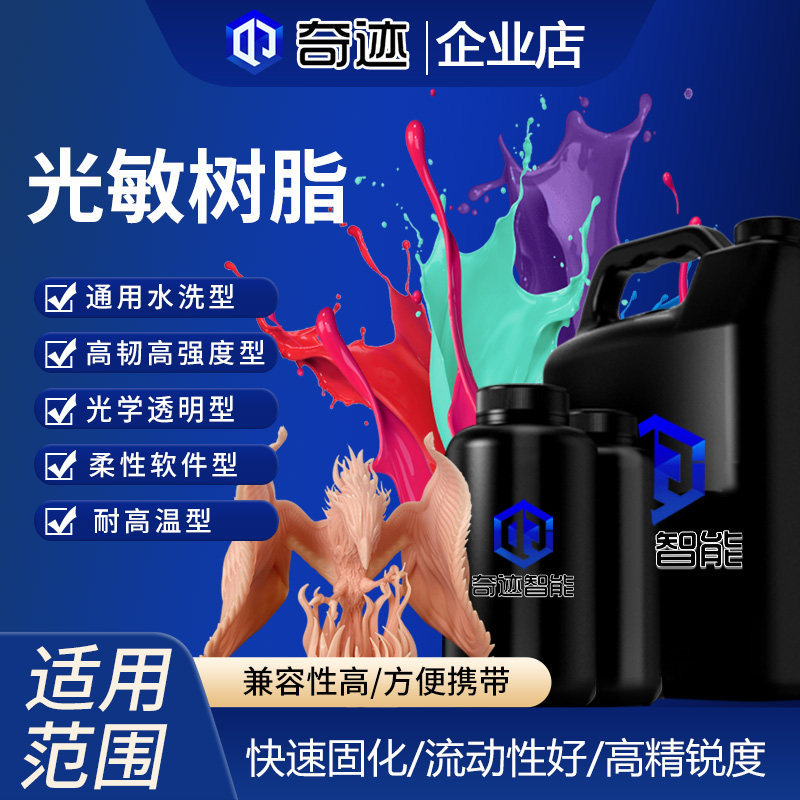 光固化光敏树脂405nm高韧性不裂易成型高精度手办3D打印耗材kg