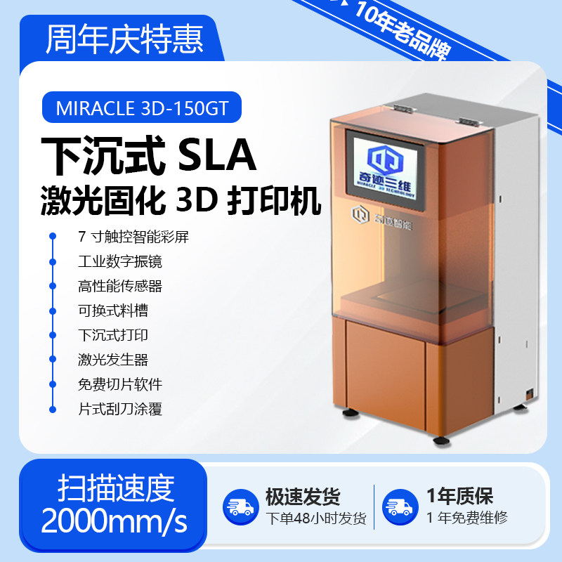 下沉式sla3D打印机光固化打印机3d打印机激光固化打印机150GT设备
