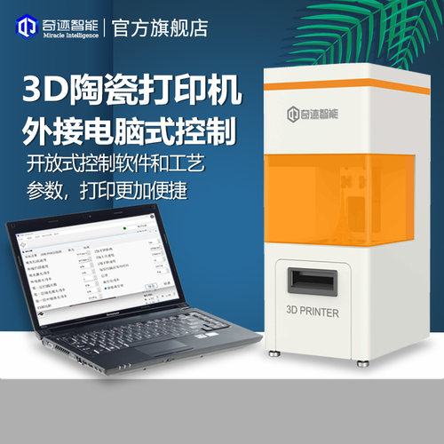 下沉式SLA激光固化陶瓷3d打印机高精度陶瓷3D打印机C50陶瓷打印机