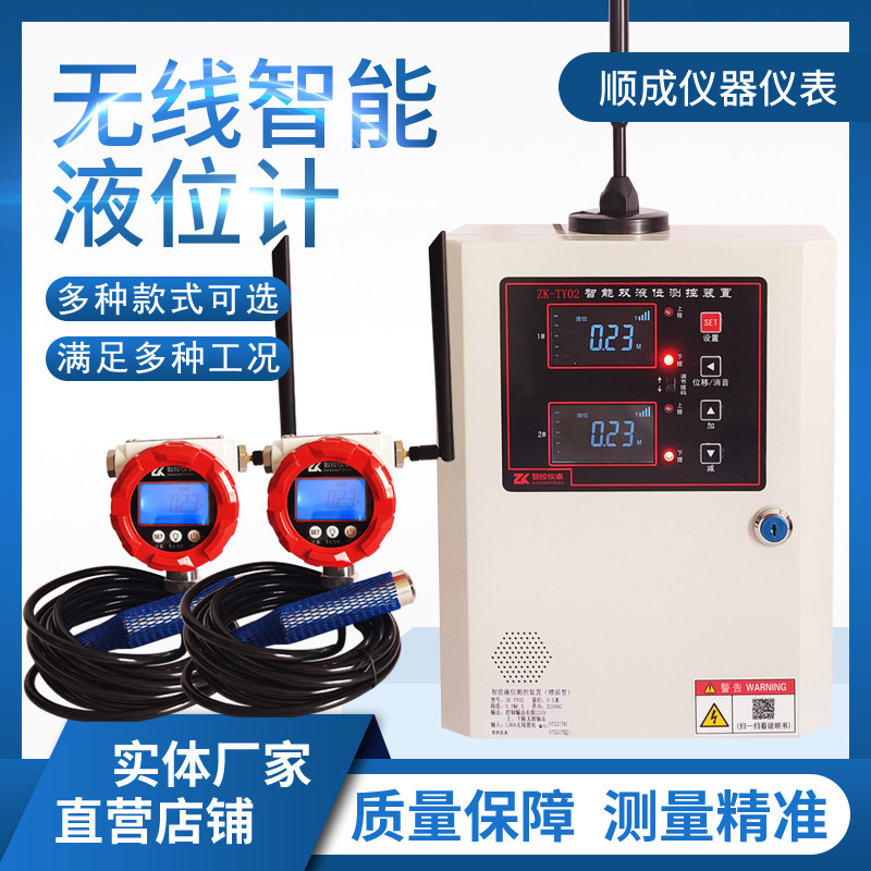 无线电子液位显示器消防水箱水池液位计传感器报警装置水位控制器