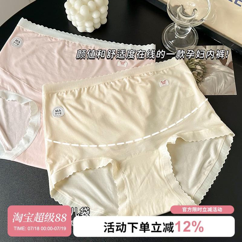 大码孕妇内裤怀孕期专用10A抑菌