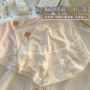 女生怀孕专用孕前中期后期纯棉7A裆高腰托腹大码 孕妇内裤 女面膜裤