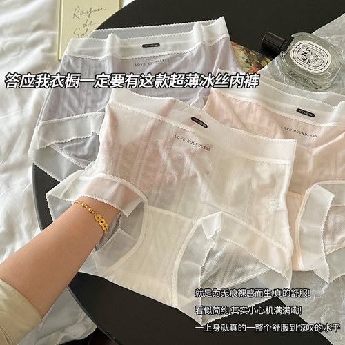 10A抑菌内裤冰丝超薄高腰轻收腹