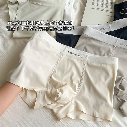 男士内裤透气凉感冰丝无痕四角裤