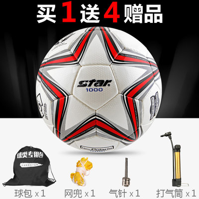 包邮star1000世达足球5号球成人比赛青少年手缝4号足球正品SB375