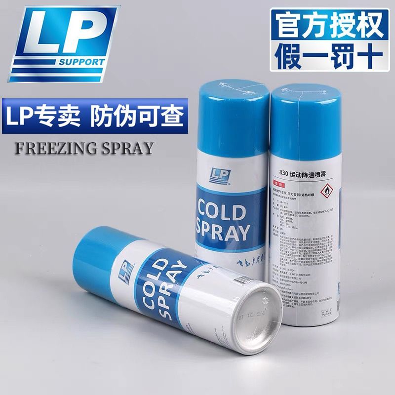 正品美国LP830冷冻喷雾剂运动扭伤急速冰敷篮球足球肌肉降温冷却