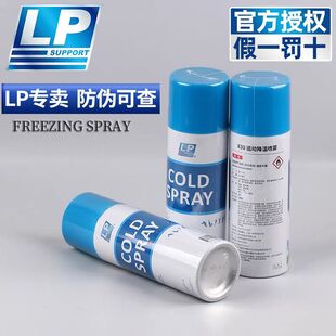 正品美国LP830冷冻喷雾剂运动扭伤急速冰敷篮球足球肌肉降温冷却