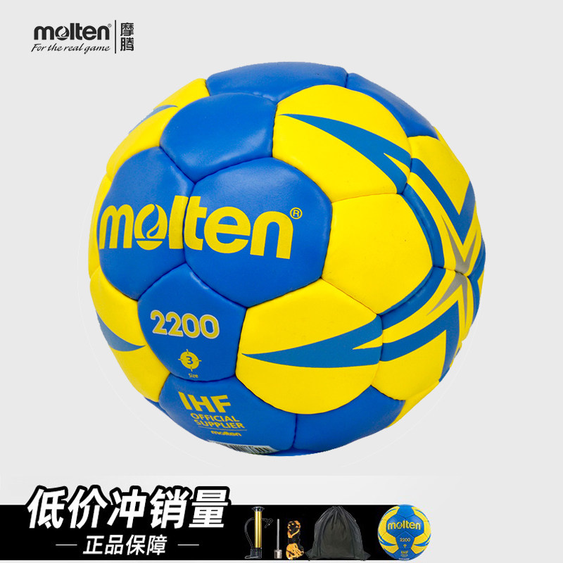 包邮手球molten摩腾学生比赛