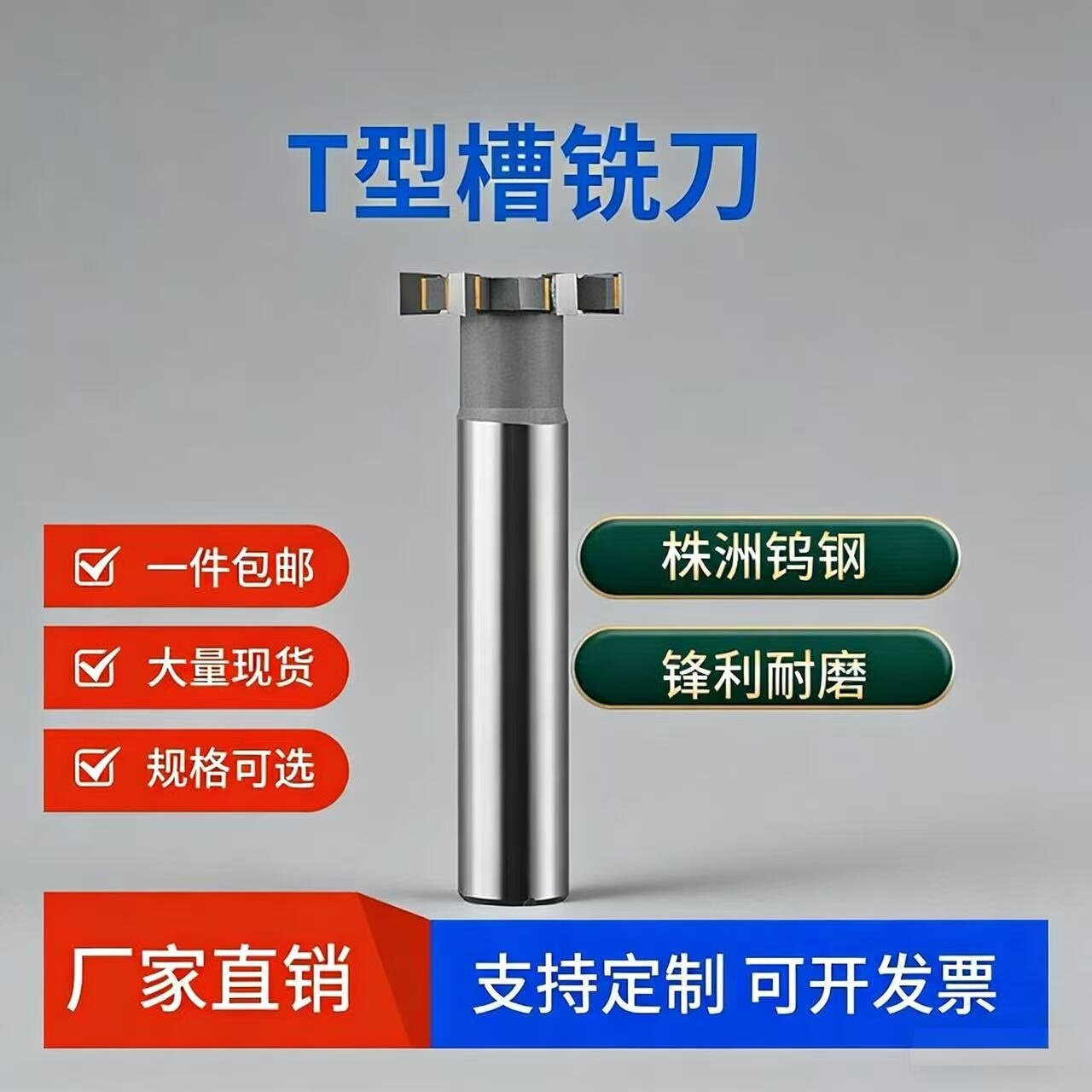 硬质合金直柄T型槽铣刀镶钨钢t型刀T形刀T型铣刀焊接槽刀非标定做