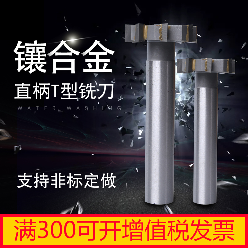 镶硬质合金槽铣刀非标
