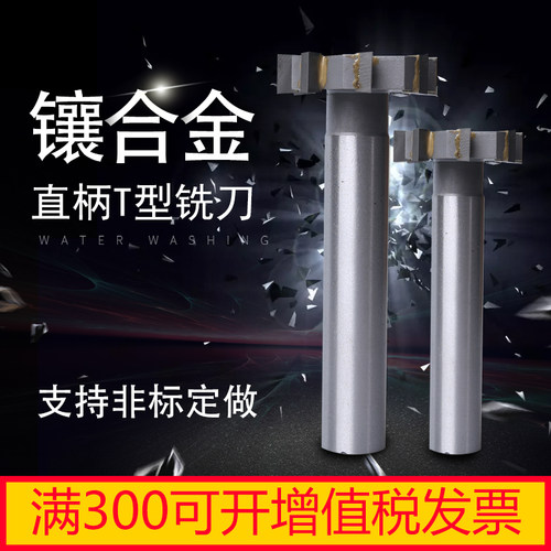 镶硬质合金槽铣刀非标