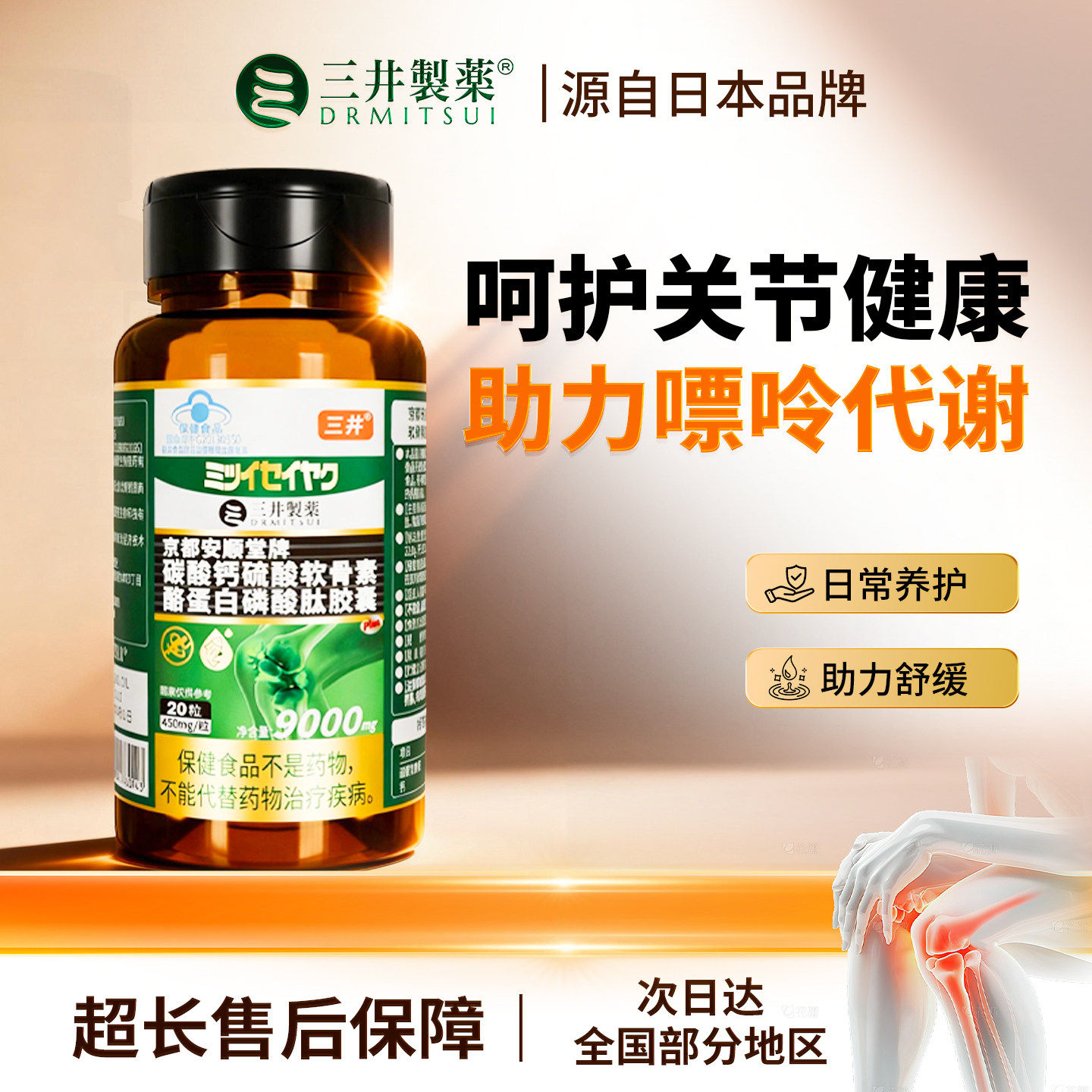 三井清风酪蛋白胶囊溶石去结晶关节疼痛变形内调活动僵硬官方正品