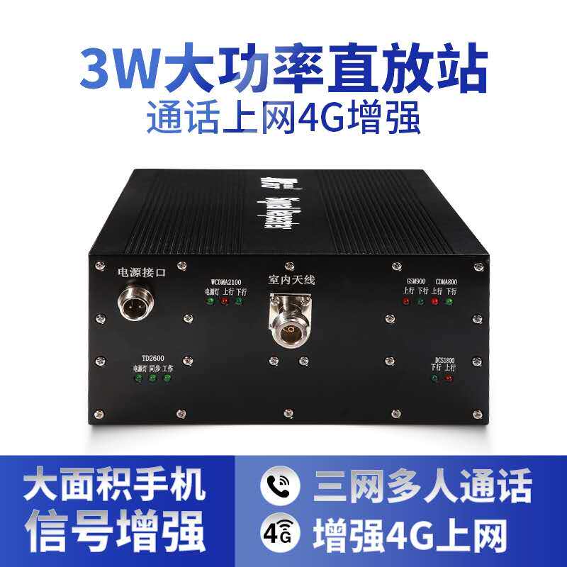五频手机信号放大增强器三网合一手机信号放大器