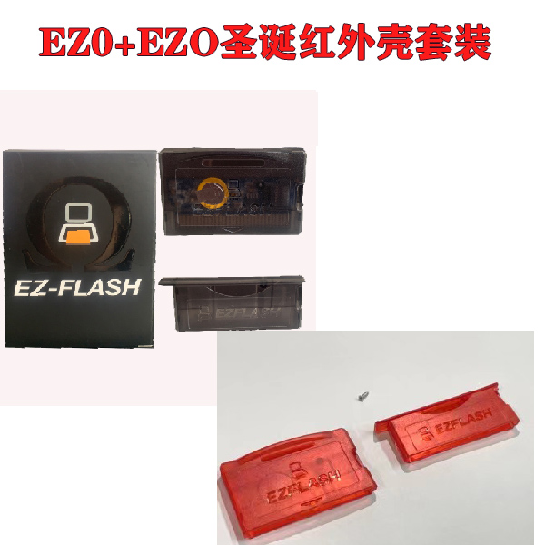 圣诞红改良版OMEGA四片壳 EZO替换壳 EZ OMEGA壳包邮费-封面