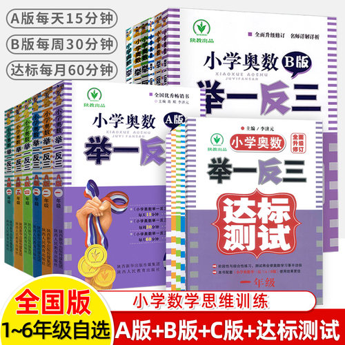 A版视频讲练+B版+达标测试