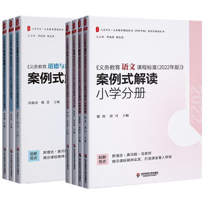 义务教育课程标案例解读华师大
