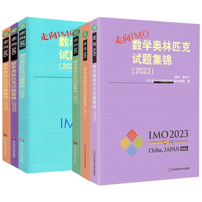 华东师范大学奥林匹克试题集锦